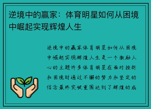 逆境中的赢家：体育明星如何从困境中崛起实现辉煌人生